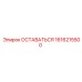 Деталь 1616215500 ОСТАВАТЬСЯ для техники Epiroc