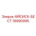 18990995 ФЙСИСК-БЕСТ Epiroc