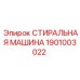 Запасная часть буровой установки Epiroc 1901003022