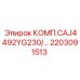 2203091513 КОМП.CAJ4492YG230/… Epiroc
