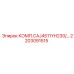 2203091515 КОМП.CAJ4511YH230/… Epiroc