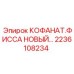 2236108234 КОФАНАТ.ФИССА НОВЫЙ Epiroc