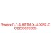 2236209365 Л-1-4-НПТМ-Х-4-ЖИК-СС Epiroc