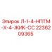 2236209365 Л-1-4-НПТМ-Х-4-ЖИК-СС Epiroc