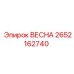 2652162740 ВЕСНА Epiroc