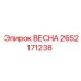 2652171238 ВЕСНА Epiroc