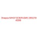 2652194099 МНОГООБРАЗИЕ Epiroc