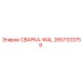 Сварочный элемент СВАРКА-WAL 2657333759 Epiroc