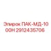 2912435706 ПАК-МД-1000Н Epiroc
