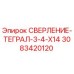3083420120 СВЕРЛЕНИЕ-ТЕГРАЛ-3-4-X14 Epiroc