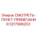 3217996203 СМОТРЕТЬ-ПУНКТ-ПРИМЕЧАНИЯ Epiroc