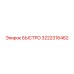 3222316462 БЫСТРО Epiroc