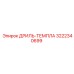 3222340699 ДРИЛЬ-ТЕМПЛА Эпирок