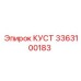 3363100183 КУСТ | Epiroc
