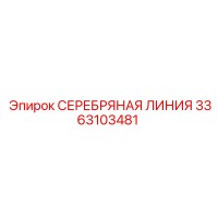 3363103481 СЕРЕБРЯНАЯ ЛИНИЯ Epiroc