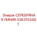 3363103481 СЕРЕБРЯНАЯ ЛИНИЯ Epiroc