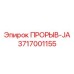 Высокоточная деталь 3717001155 для буровых машин Epiroc