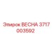 3717003592 ВЕСНА Epiroc