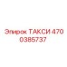 4700385737 ТАКСИ Epiroc