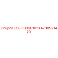 4700921479 USE-100901018 | Epiroc