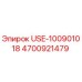 Запчасть Epiroc 4700921479 USE-100901018 для ремонта бурового оборудования