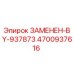 4700937616 ЗАМЕНЕН-BY-937873 Epiroc