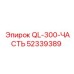 52339389 QL-300-ЧАСТЬ Epiroc