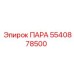 5540878500 ПАРА Epiroc