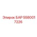 5580017226 БАР Epiroc