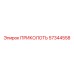 57344558 ПРИКОЛОТЬ Epiroc