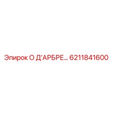 6211841600 О Д’АРБРЕ… Epiroc