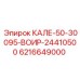 6216649000 КАЛЕ-50-30095-ВОИР-24410500 Epiroc