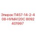 8092401997 П457-14-2-408-НУМА120С Epiroc