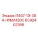 8092402268 П457-10-364-НУМА120С Epiroc