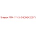 8092420071 Р114-7-1-3-0 Epiroc