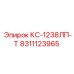 8311123965 КС-1238ЛП-Т Epiroc