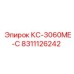 8311126242 КС-3060ME-C Epiroc