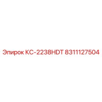 8311127504 КС-2238HDT Epiroc