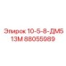 88055989 10-5-8-ДМ513М Epiroc