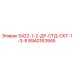 8940163945 S422-1-2-ДР-СТД-СКТ-1-3-8 Epiroc