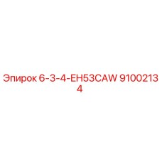 91002134 6-3-4-EH53CAW Epiroc