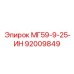 92009849 МГ59-9-25-ИН Epiroc