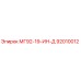 92010012 МГ92-19-ИН-Д Epiroc