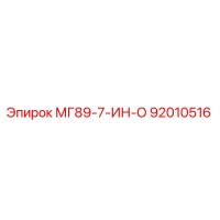 92010516 МГ89-7-ИН-О Epiroc