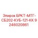 Запасная часть для буровой установки Epiroc модель БРКТ-МТГ-СБ202-КУБ-121-КК