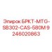 Запасная часть для буровой установки Epiroc модель БРКТ-MTG-SB302-CAS-580M