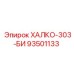 93501133 ХАЛКО-303-БИ Epiroc