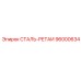 96000634 СТАЛЬ-РЕТАИ Epiroc