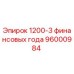 96000984 1200-3 финансовых года Epiroc