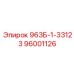 96001126 963Б-1-33123 Epiroc